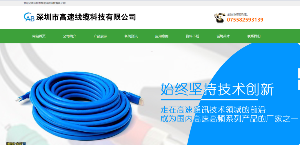 深圳市高速线缆科技与海洋网络达成网站建设协议，携手推进企业数字化升级