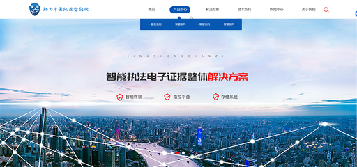 警圣技术品牌网站正式签约启建，深圳网站建设谱写科技新篇