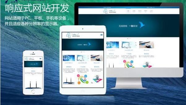 响应式网站在导航、图片、整体框架及用户体验上的设计——深圳网站建设的关键要素